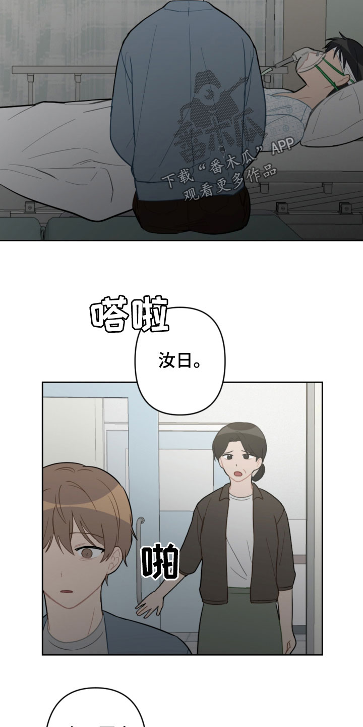 恋爱攻势漫画,第89章：昏迷2图