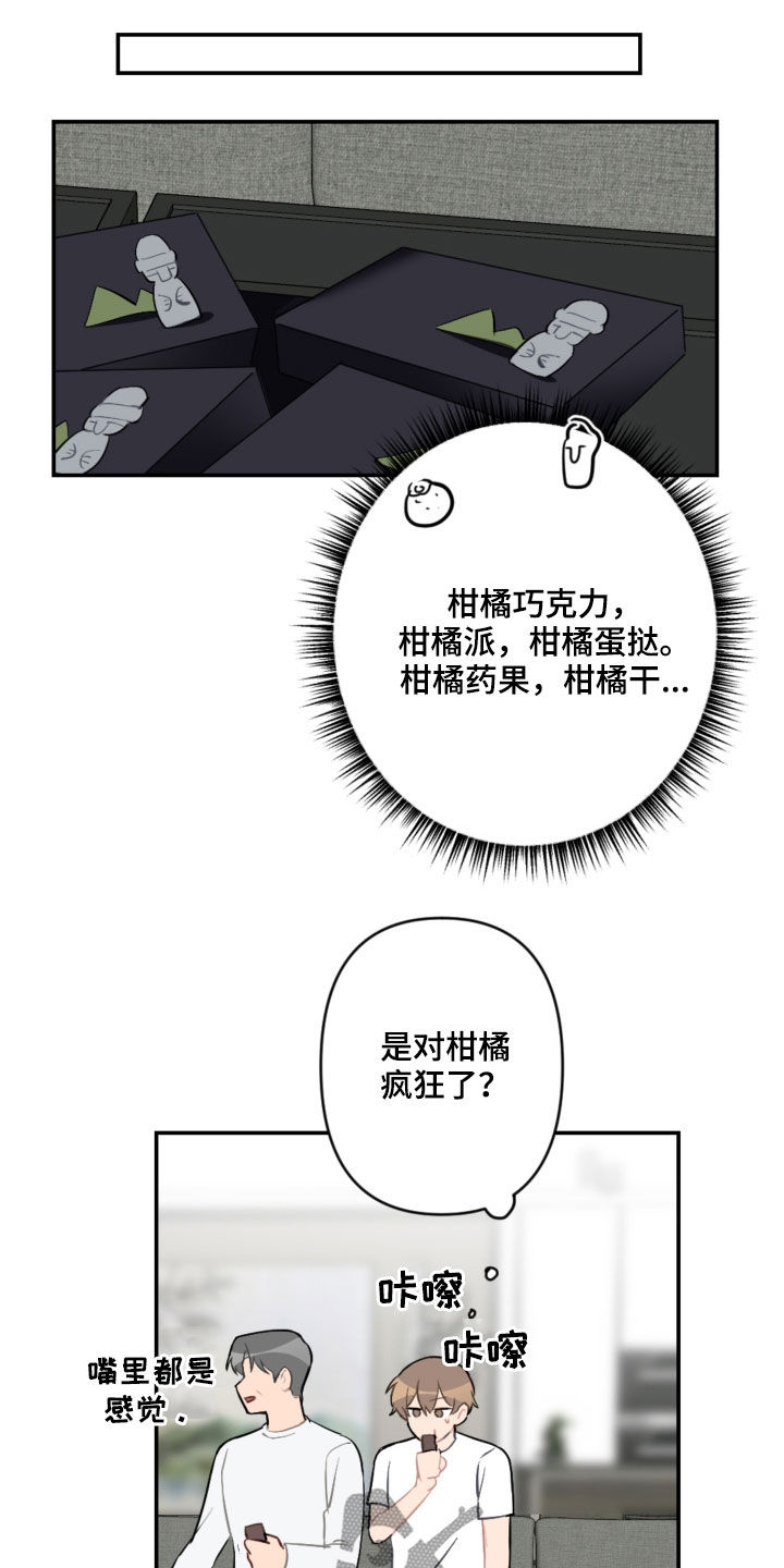 恋爱攻势漫画,第61章：不是秘密2图