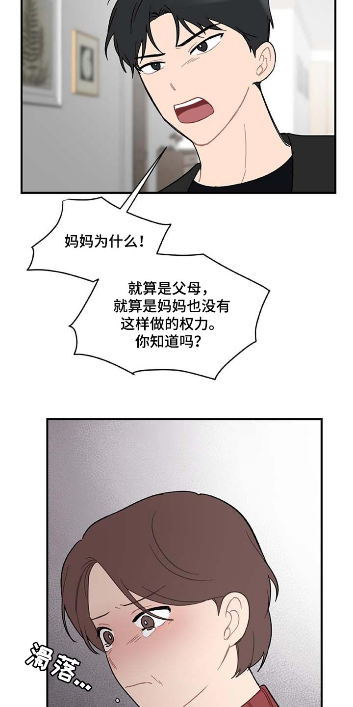 恋爱攻势漫画,第36章：拼命守护的东西4图