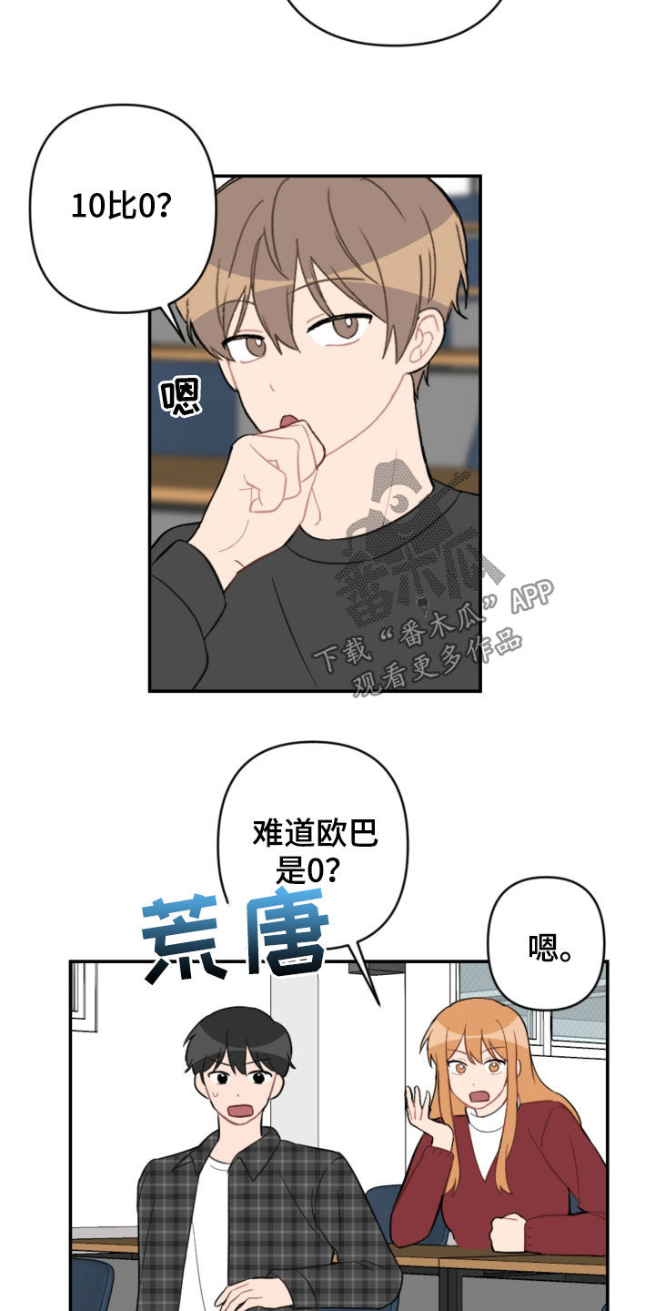 恋爱攻势漫画,第70章：接人4图