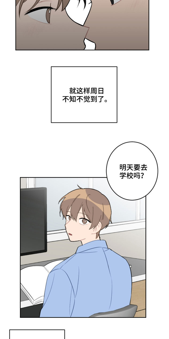 恋爱攻势漫画,第86章：平复1图