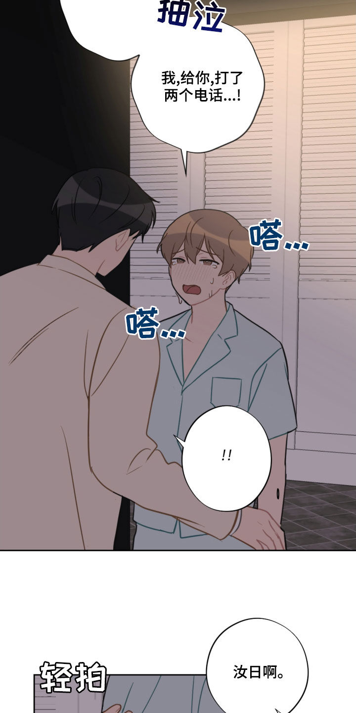恋爱攻势漫画,第109章：吓到4图