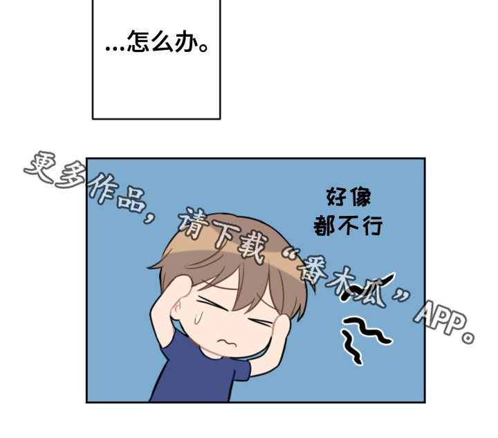 恋爱攻势漫画,第112章：拒绝1图