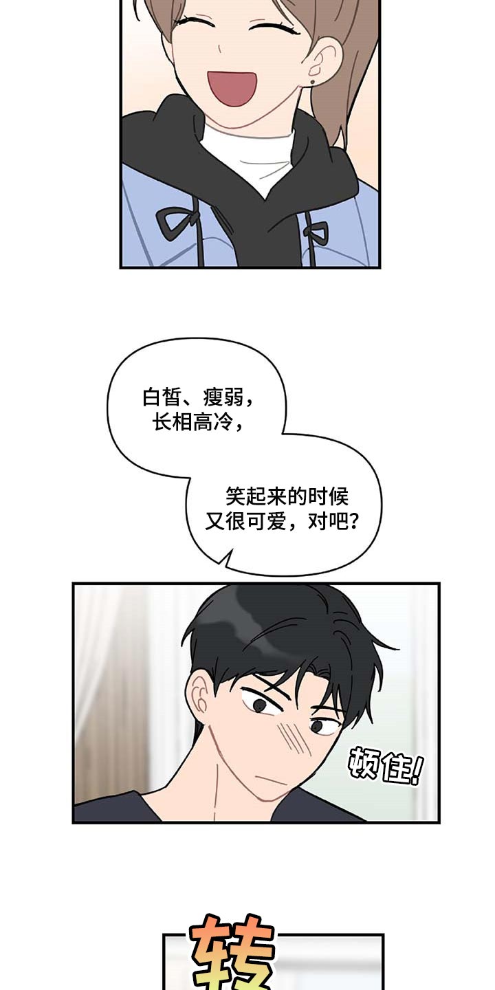 恋爱攻势漫画,第32章：旁观者3图