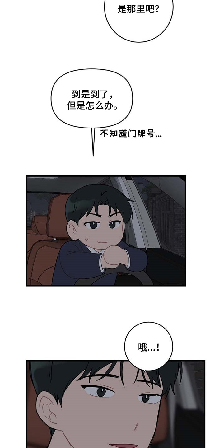 恋爱攻势漫画,第37章：道别3图
