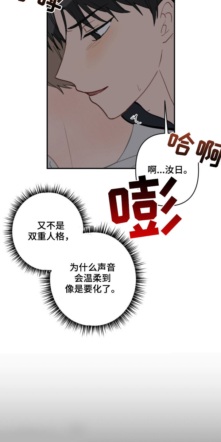 恋爱攻势漫画,第61章：不是秘密4图