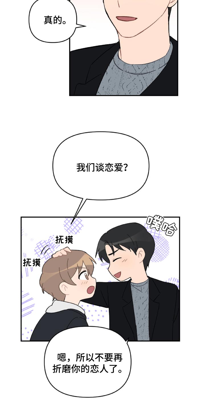 恋爱攻势漫画,第48章：感动吗2图