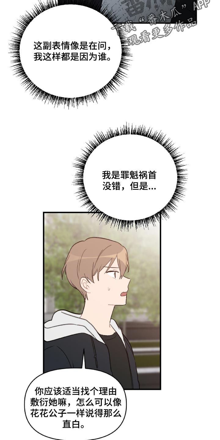 恋爱攻势漫画,第47章：误会解开了1图