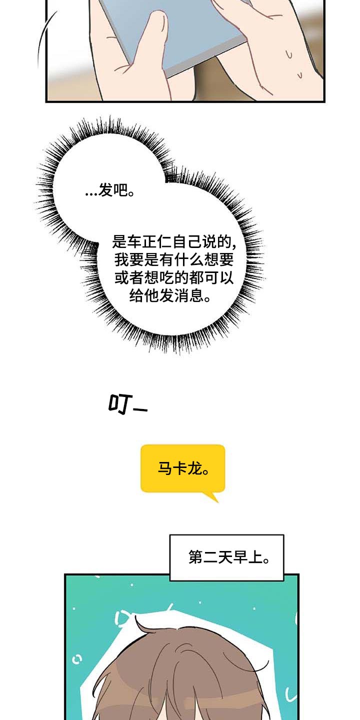 恋爱攻势漫画,第25章：好想他4图