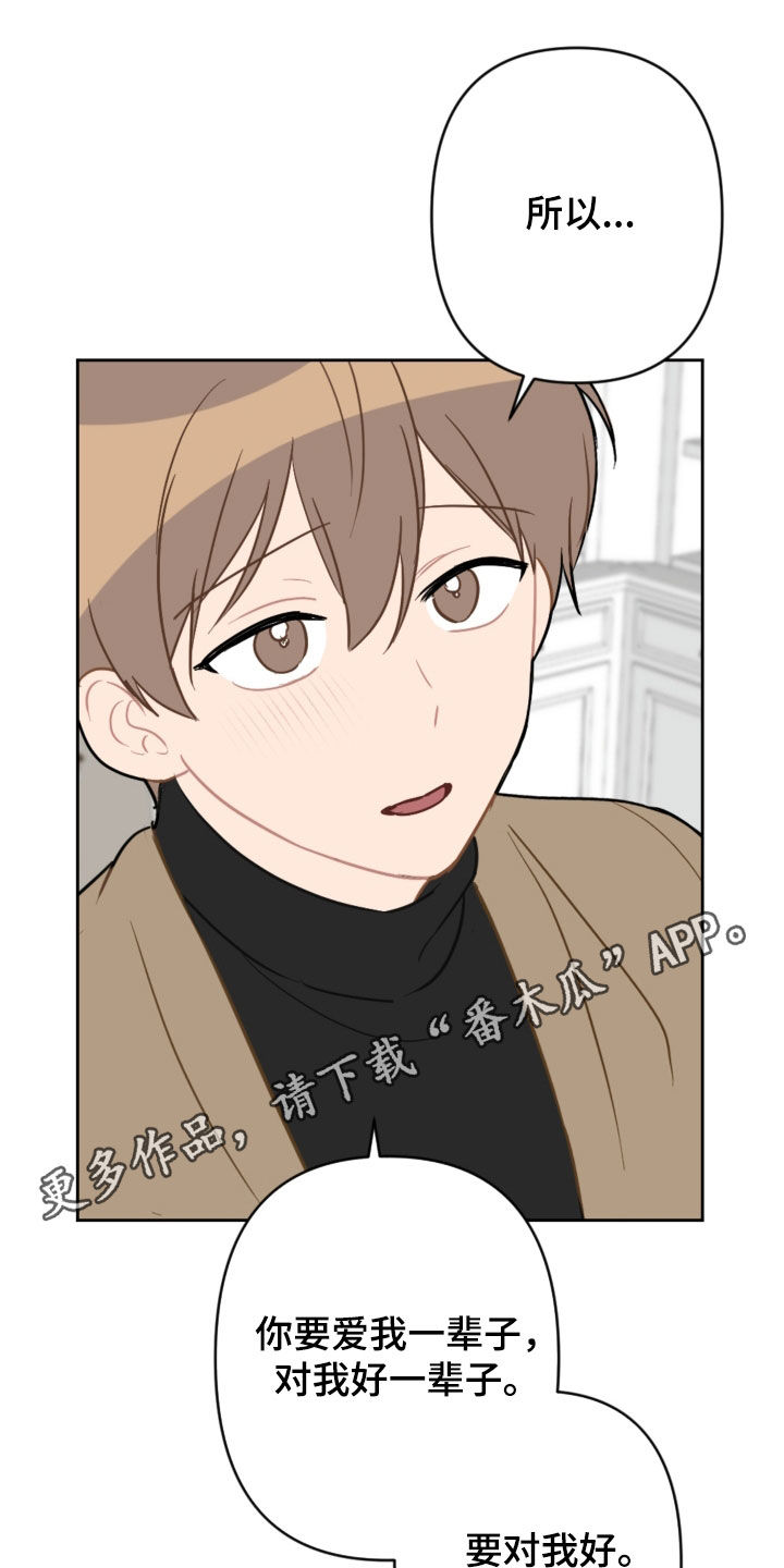 恋爱攻势漫画,第127章：摆脱阴影（完结）1图