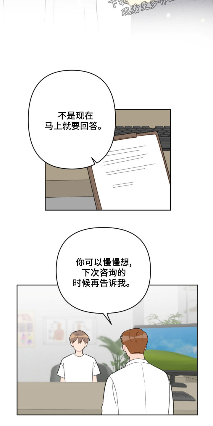 恋爱攻势漫画,第108章：避风港5图