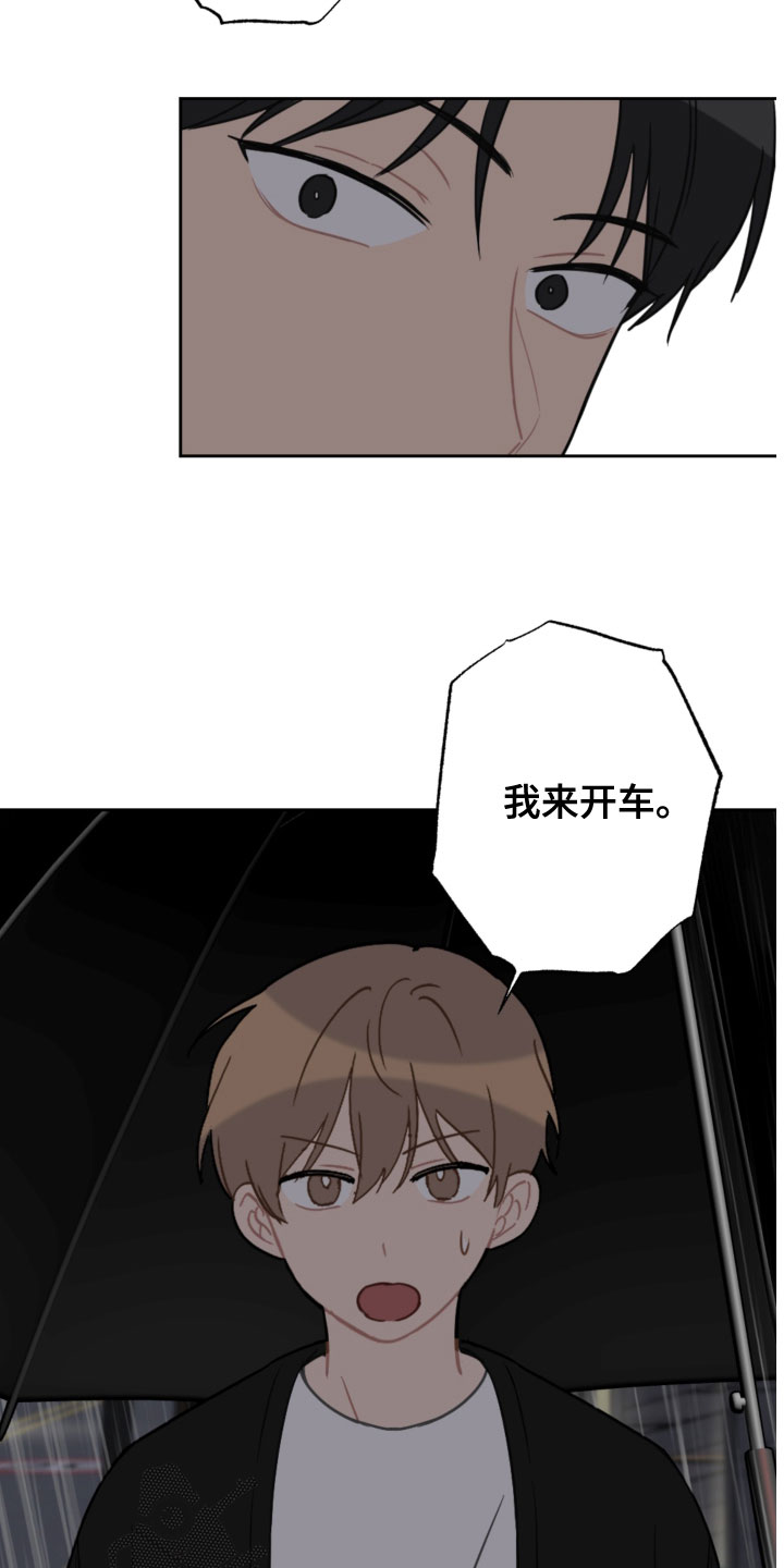 恋爱攻势漫画,第118章：开车4图