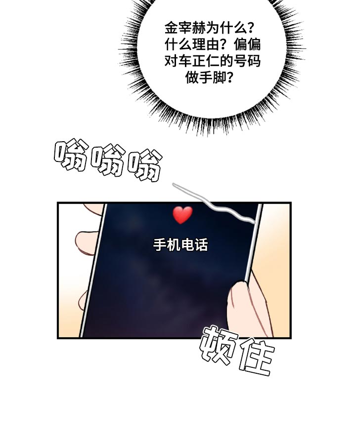 恋爱攻势漫画,第46章：那就是混蛋4图