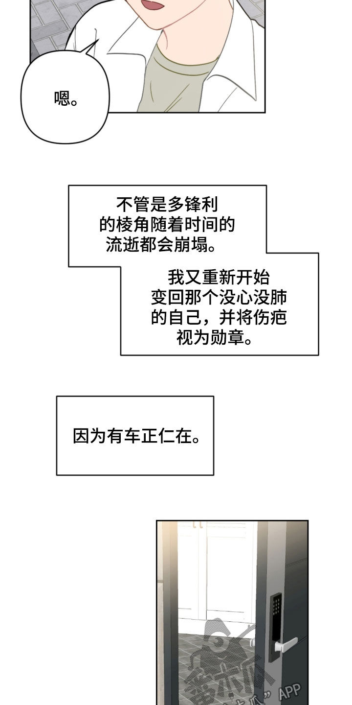 恋爱攻势漫画,第95章：出院5图
