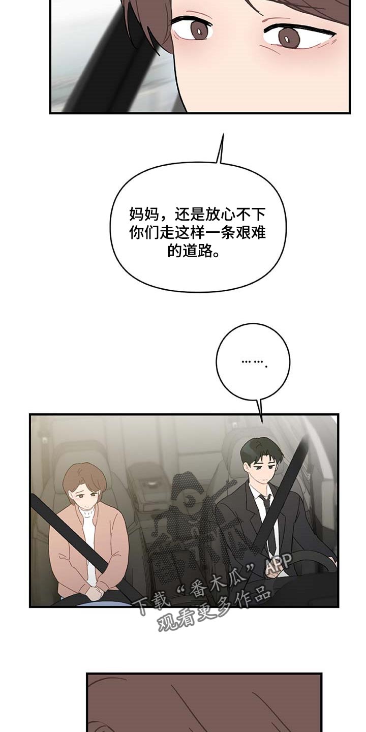 恋爱攻势漫画,第37章：道别2图