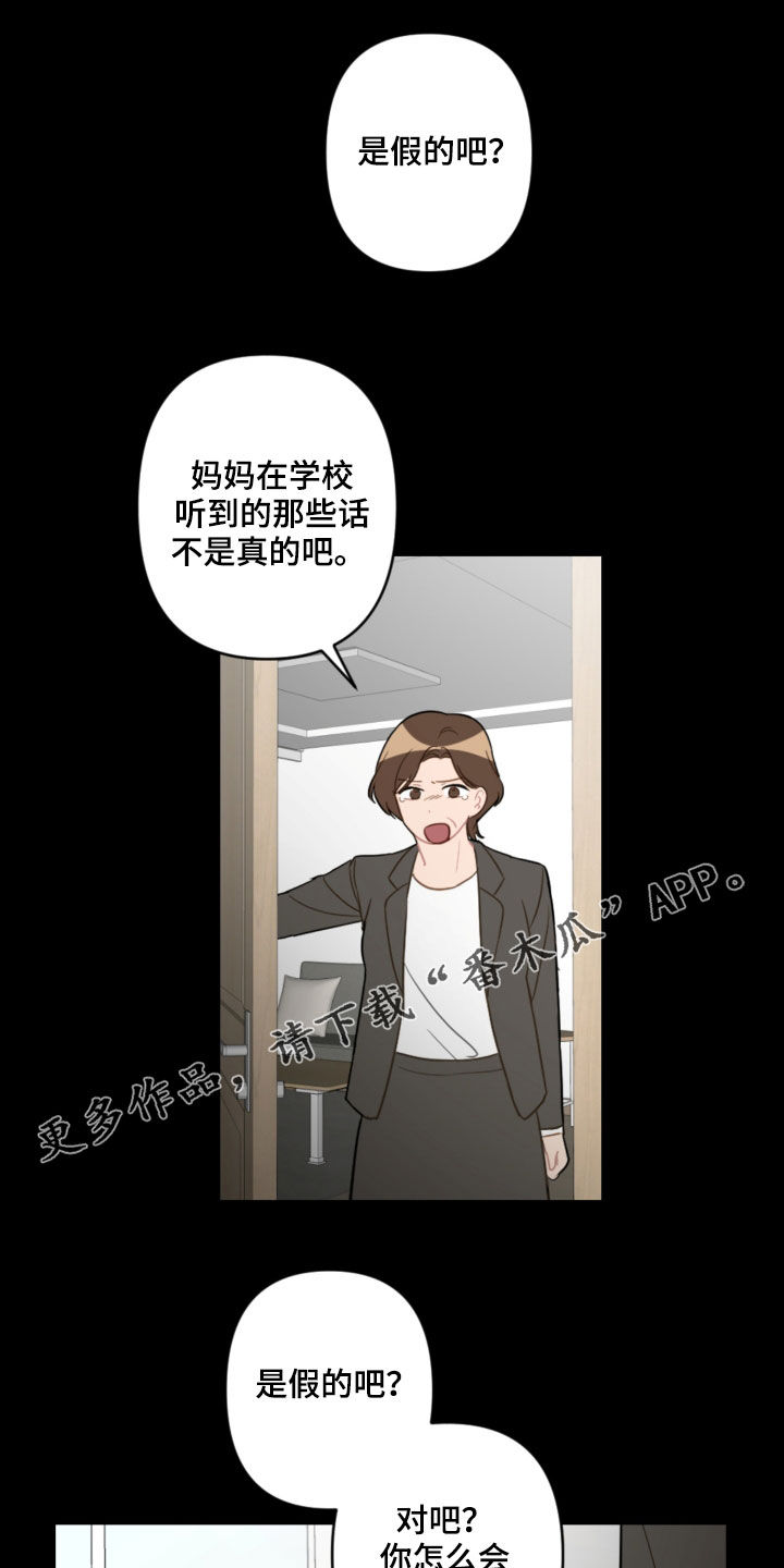 恋爱攻势漫画,第84章：提醒1图