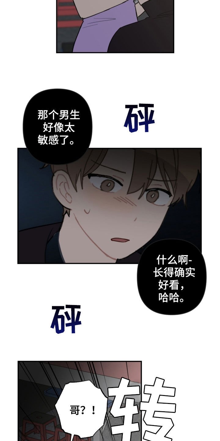 恋爱攻势漫画,第75章：逃跑5图