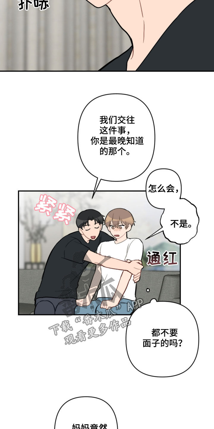 恋爱攻势漫画,第62章：去约会5图