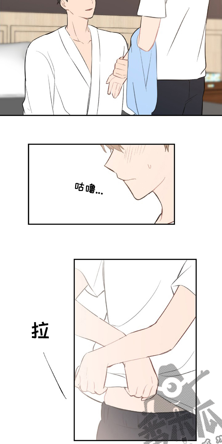 恋爱攻势漫画,第50章：教训1图