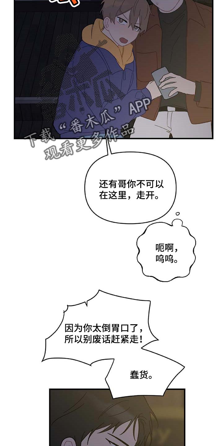 恋爱攻势漫画,第30章：想要的东西3图