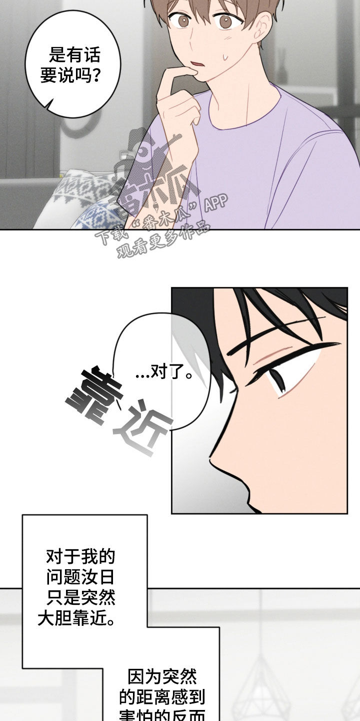 恋爱攻势漫画,第92章：梦中梦1图