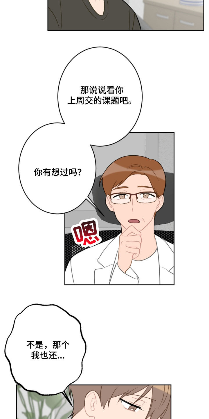 恋爱攻势漫画,第115章：太卑鄙了4图