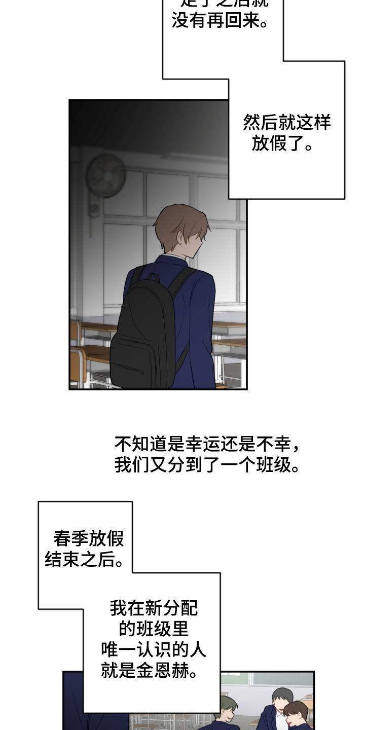 恋爱攻势漫画,第82章：疏远3图