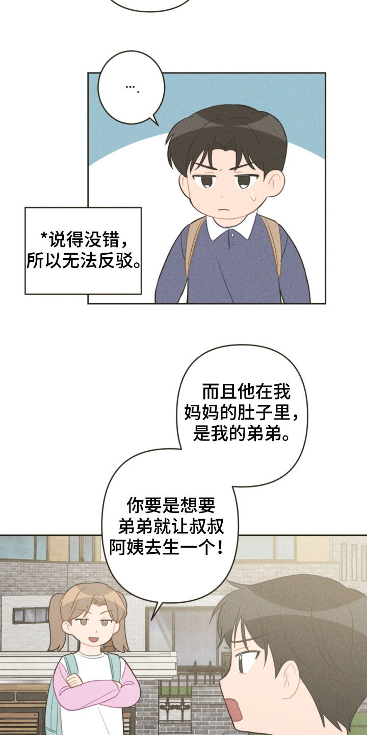恋爱攻势漫画,第90章：弟弟之争1图