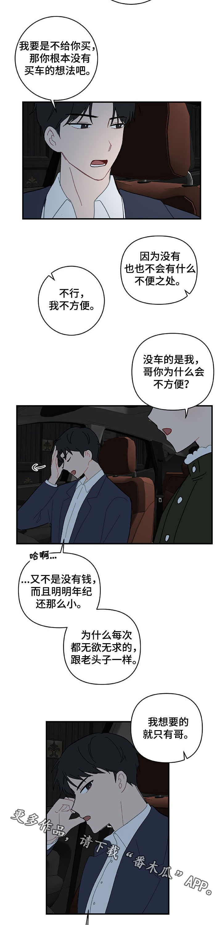 恋爱攻势漫画,第21章：生日礼物2图