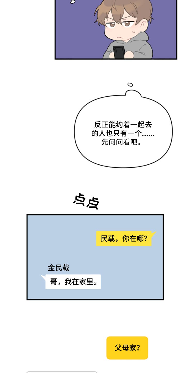 恋爱攻势漫画,第42章：伤自尊1图