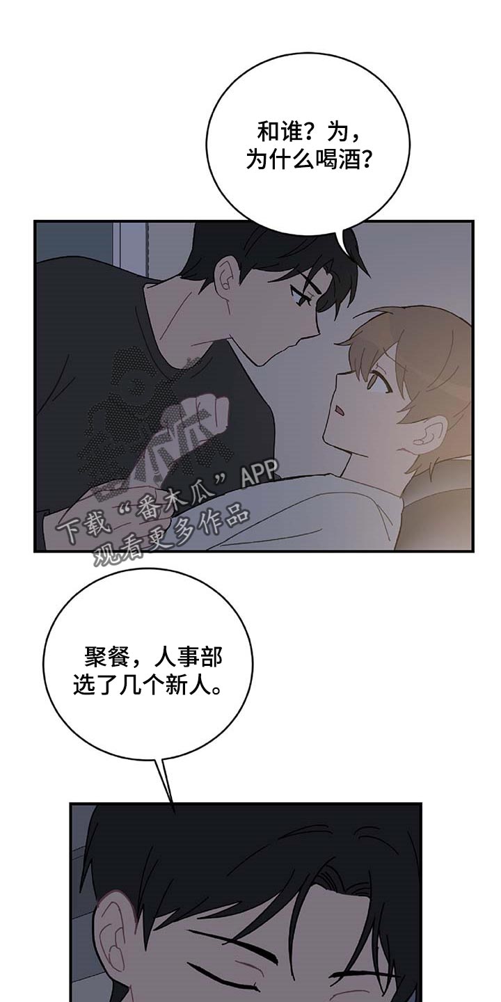 恋爱攻势漫画,第26章：我害怕1图