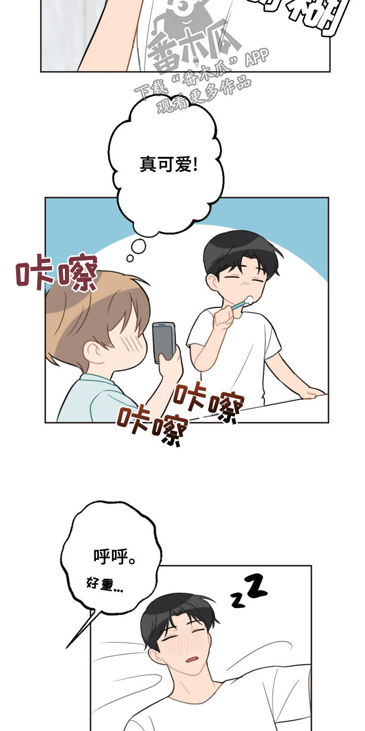 恋爱攻势漫画,第116章：台风2图