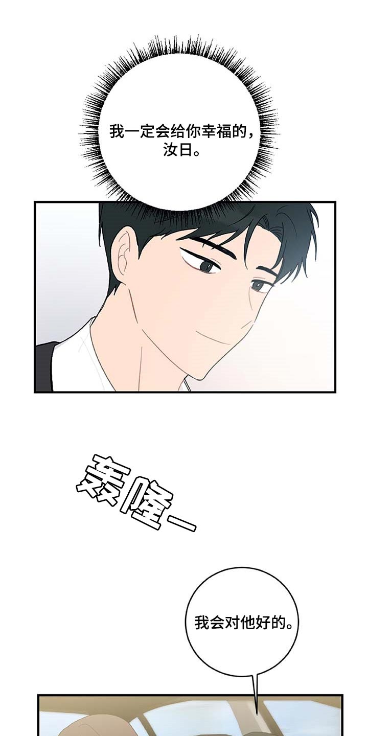恋爱攻势漫画,第37章：道别2图