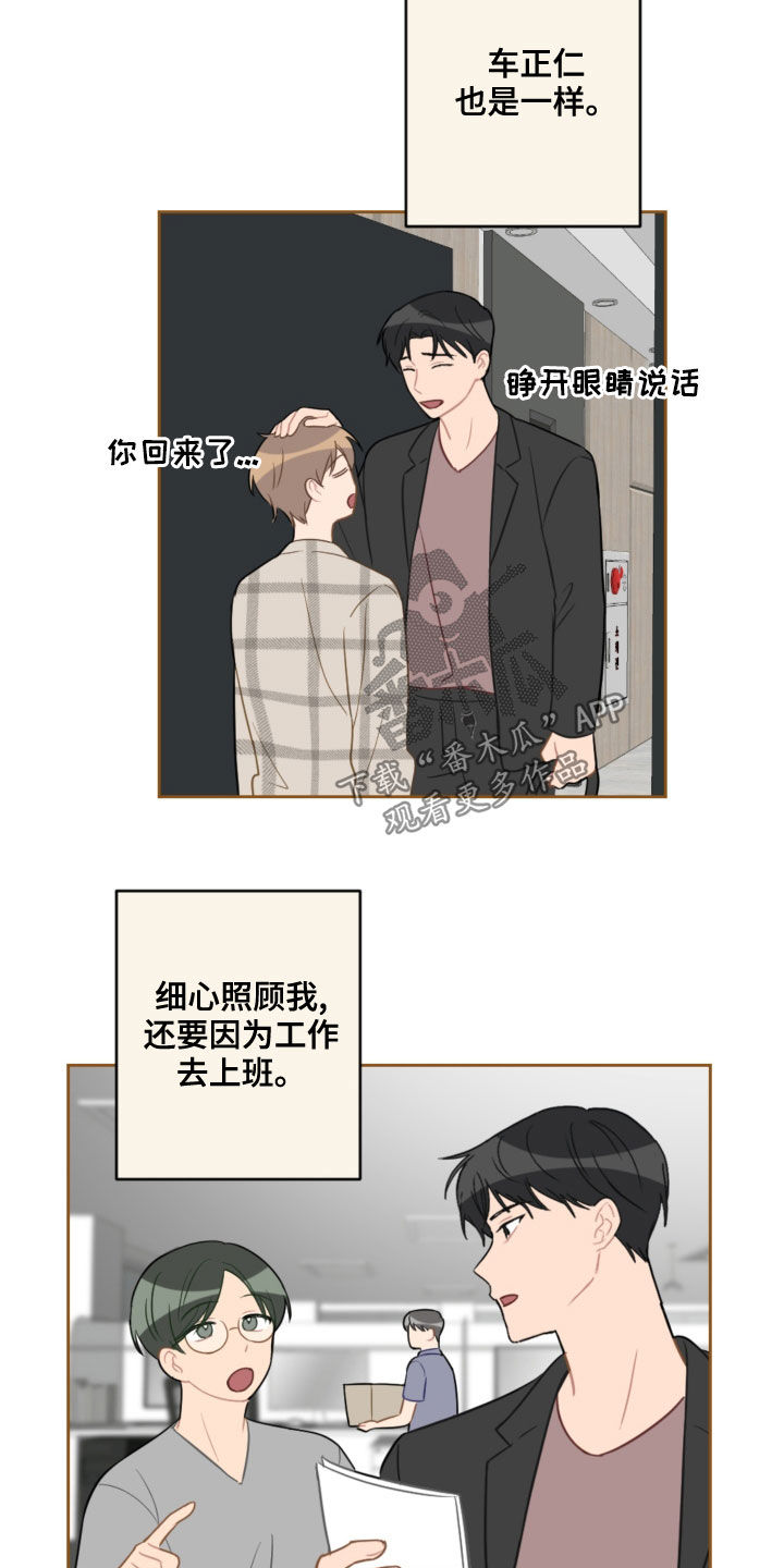 恋爱攻势漫画,第106章：没有做噩梦3图