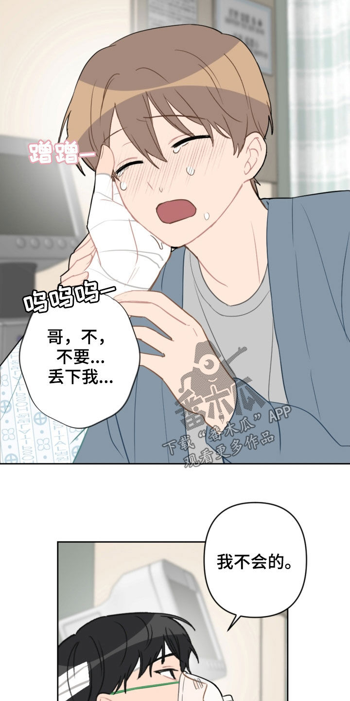 恋爱攻势漫画,第94章：苏醒5图