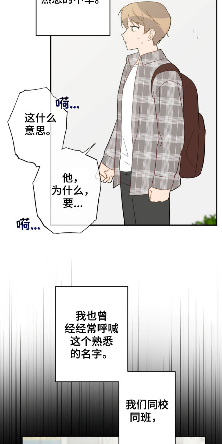 恋爱攻势漫画,第79章：不幸的预兆4图