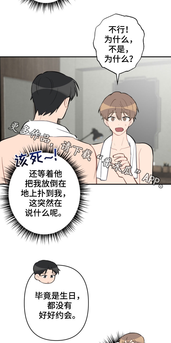 恋爱攻势漫画,第64章：酒店4图