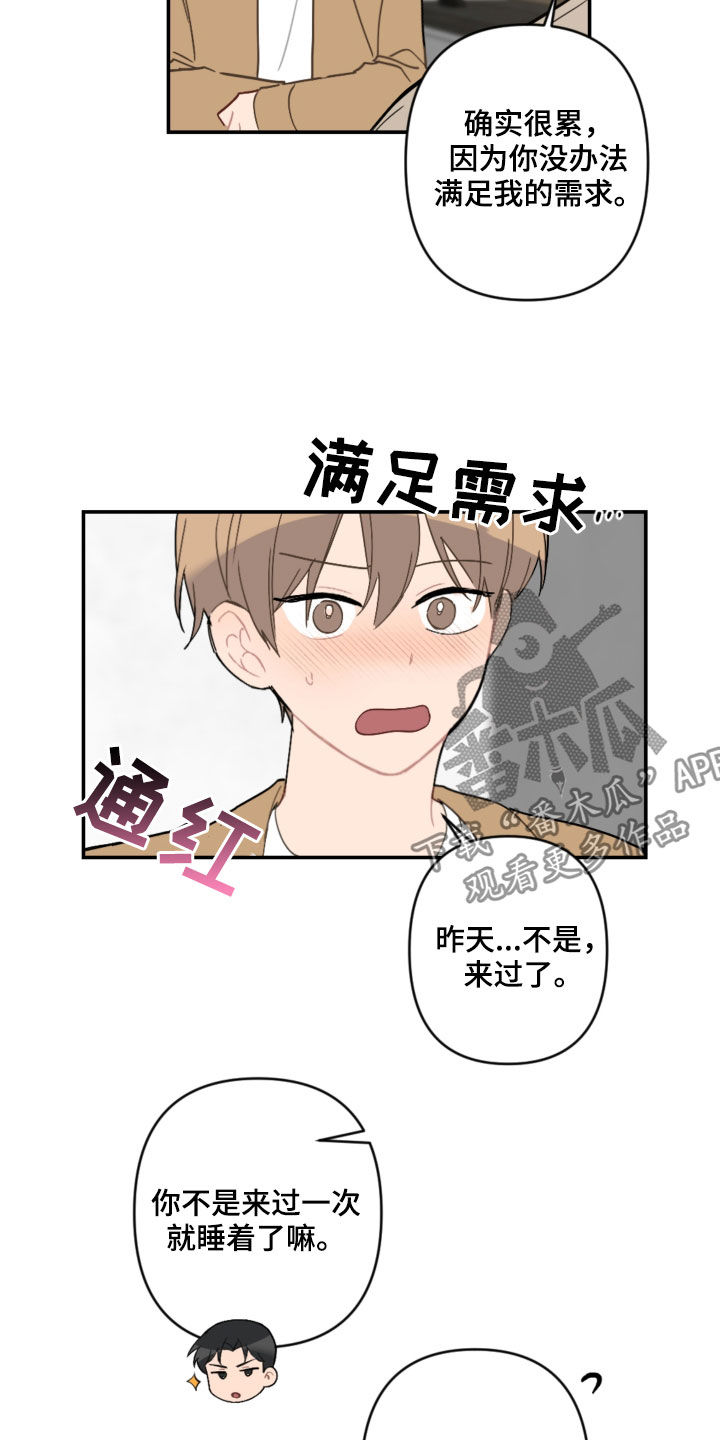 恋爱攻势漫画,第63章：未来计划1图
