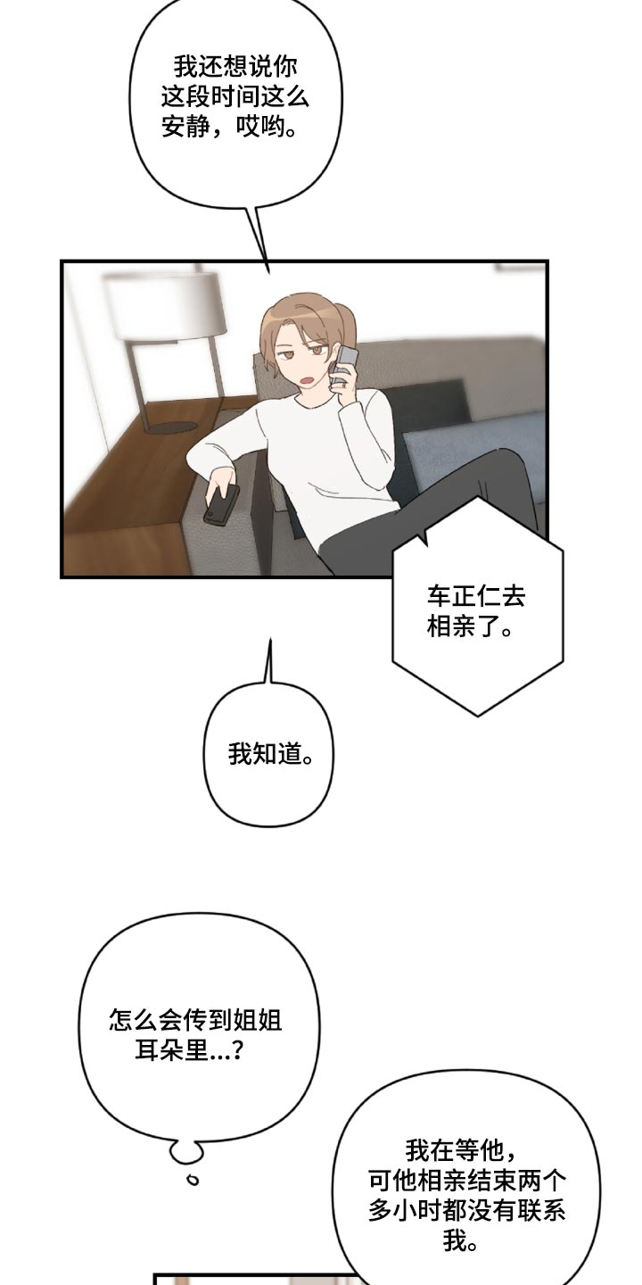 恋爱攻势漫画,第46章：那就是混蛋2图