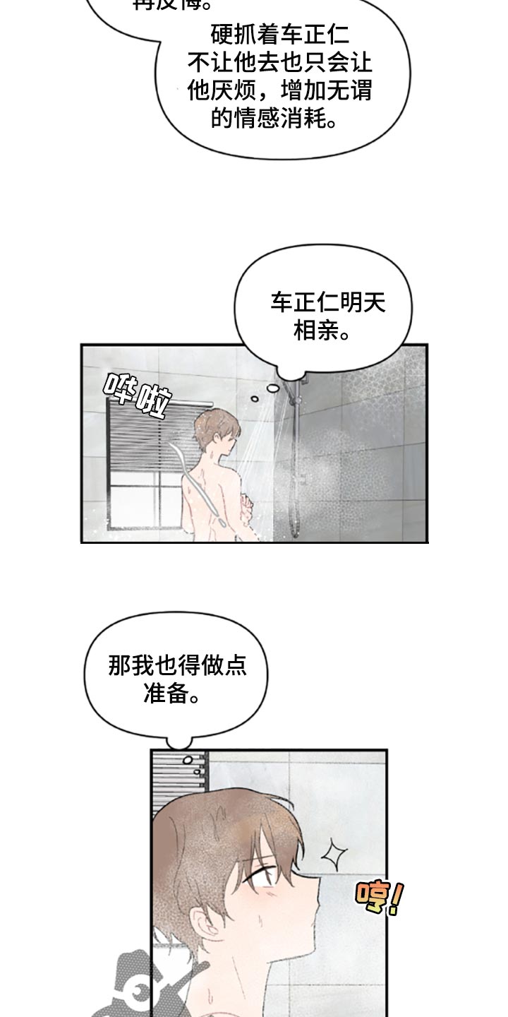 恋爱攻势漫画,第41章：承诺书1图