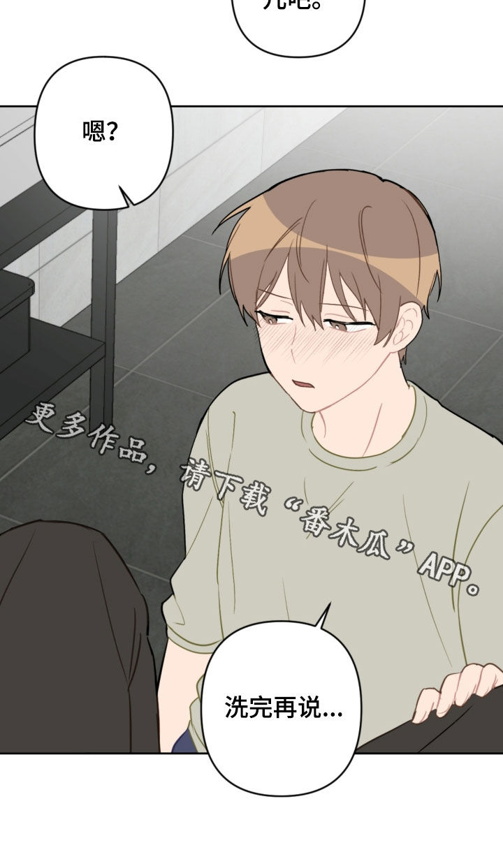 恋爱攻势漫画,第95章：出院5图