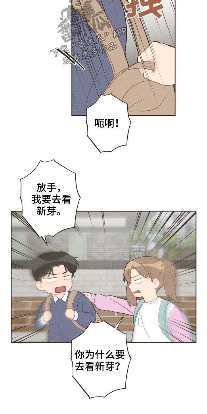 恋爱攻势漫画,第90章：弟弟之争3图