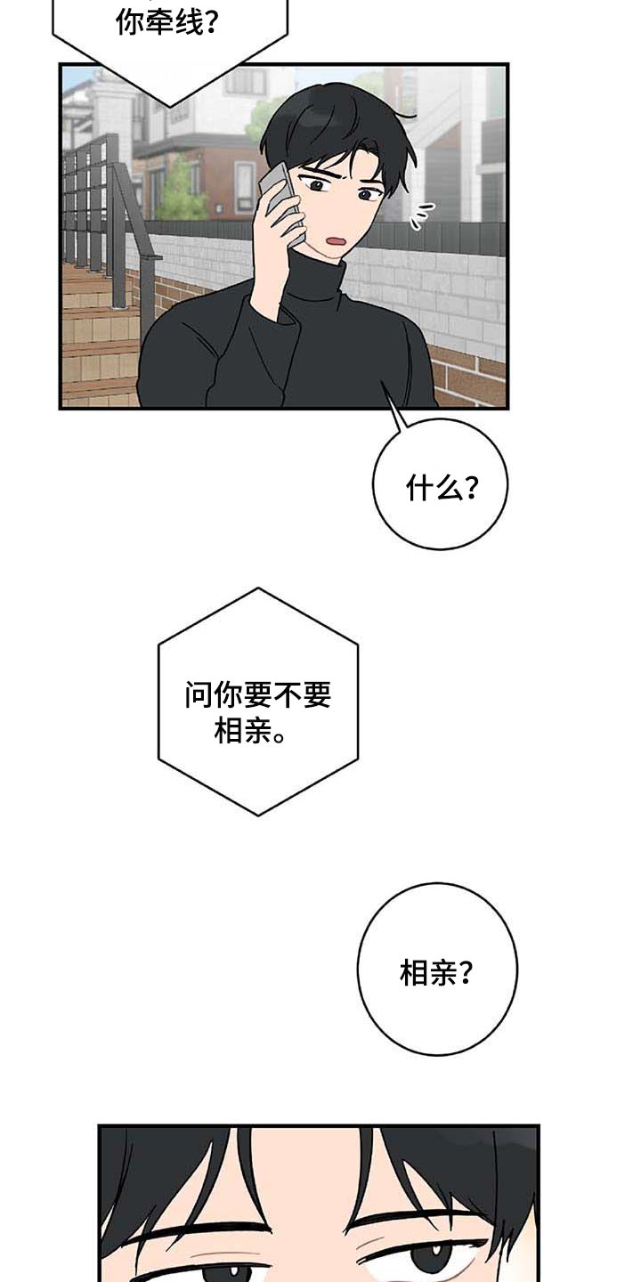 恋爱攻势漫画,第27章：难过5图