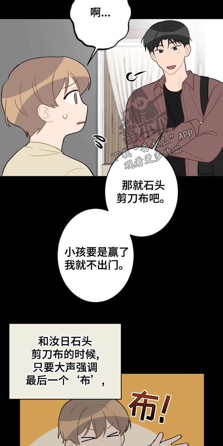 恋爱攻势漫画,第120章：护主3图
