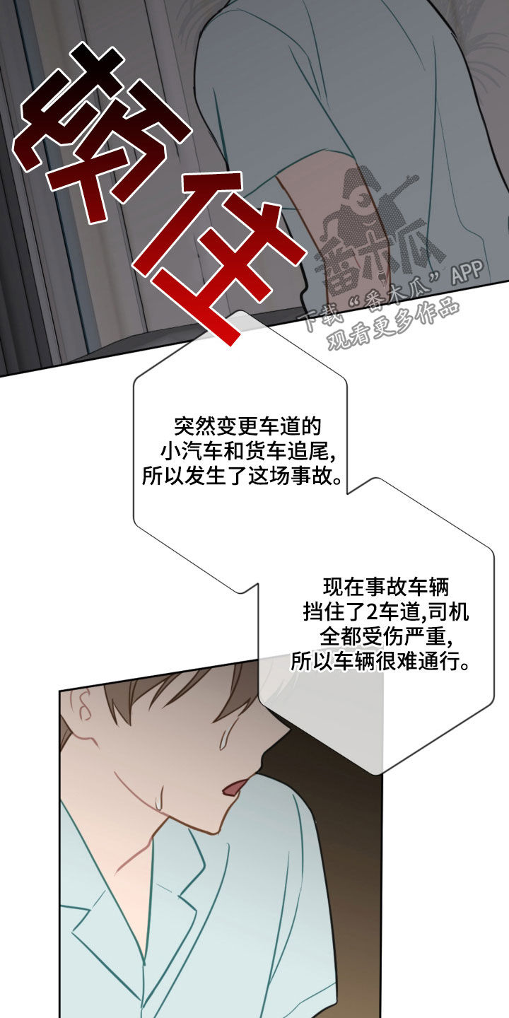 恋爱攻势漫画,第109章：吓到5图