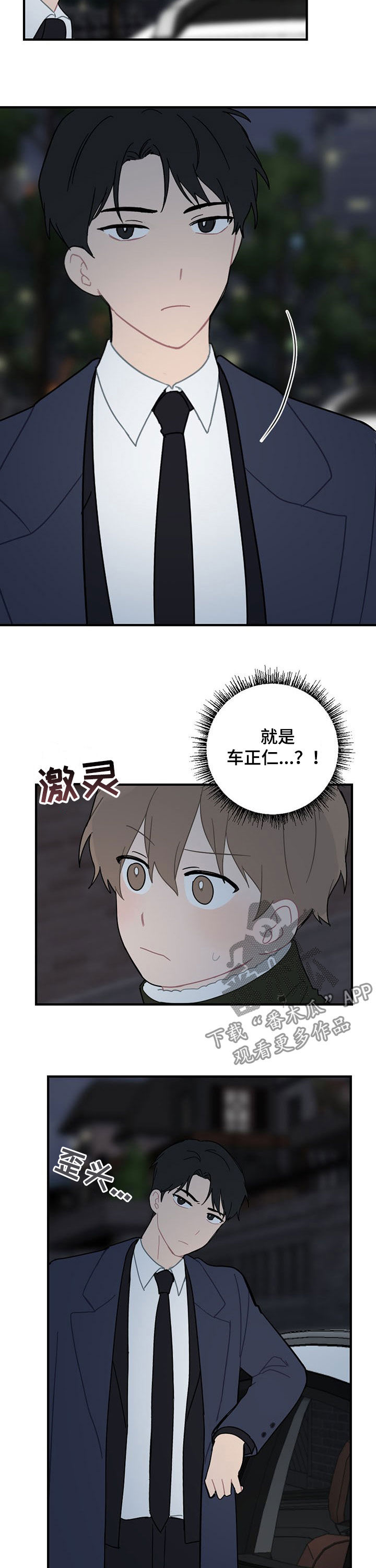 恋爱攻势漫画,第20章：外宿5图