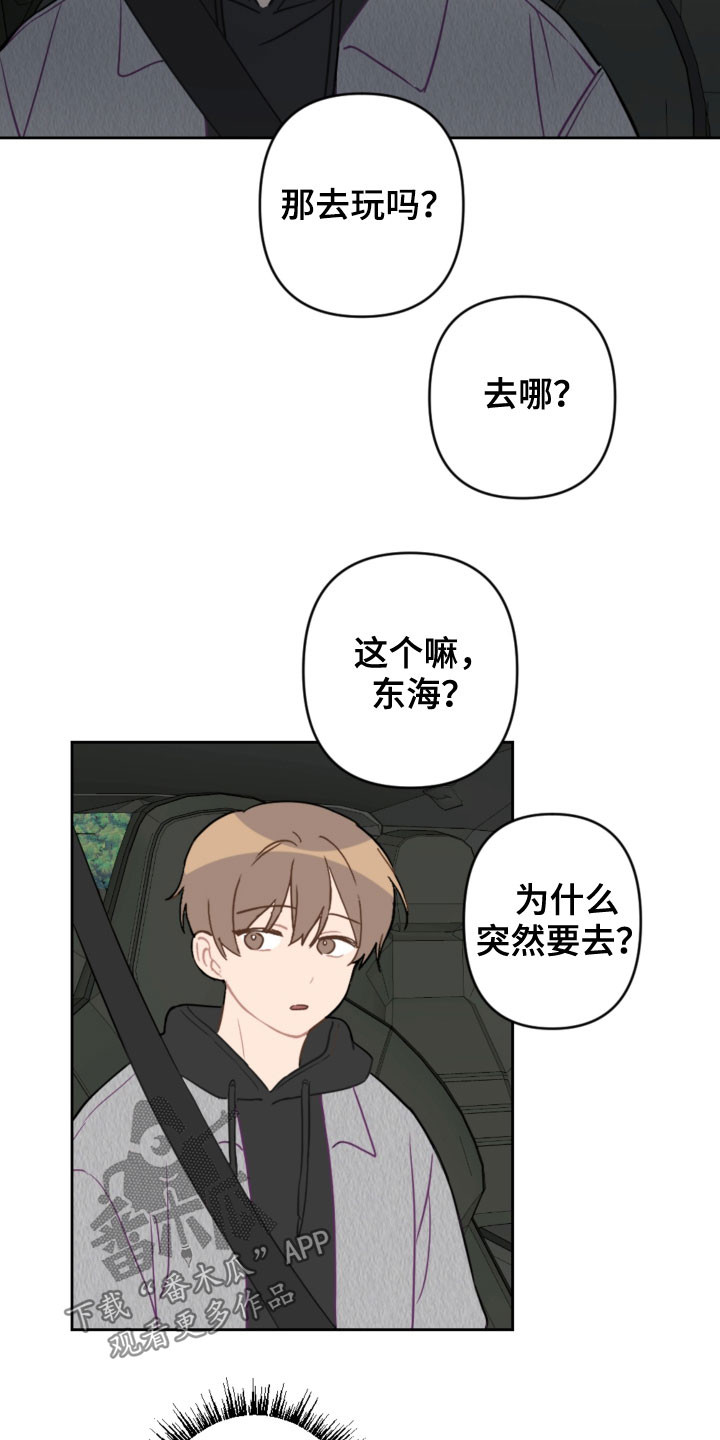 恋爱攻势漫画,第88章：车祸5图