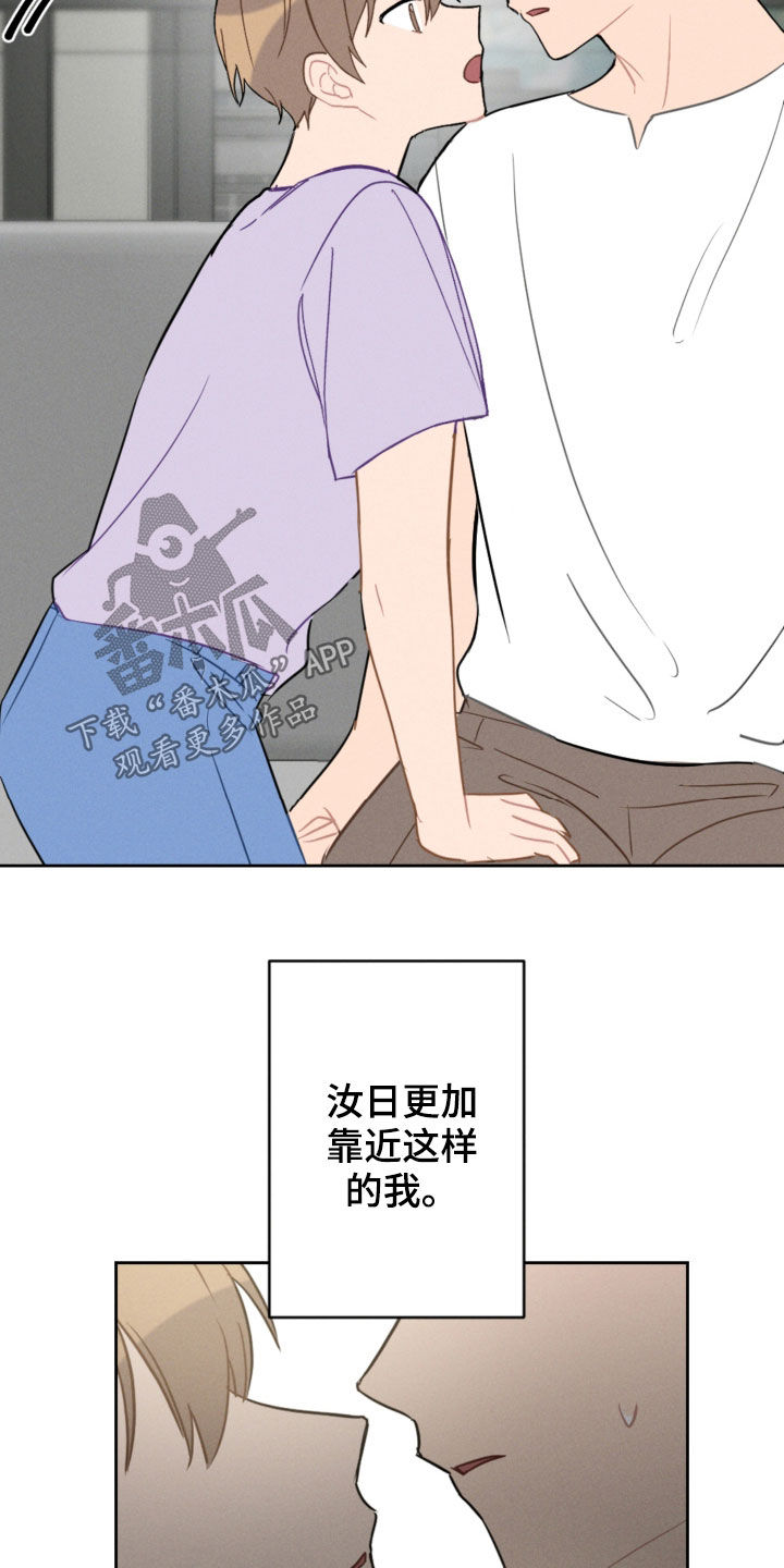 恋爱攻势漫画,第93章：愿望1图