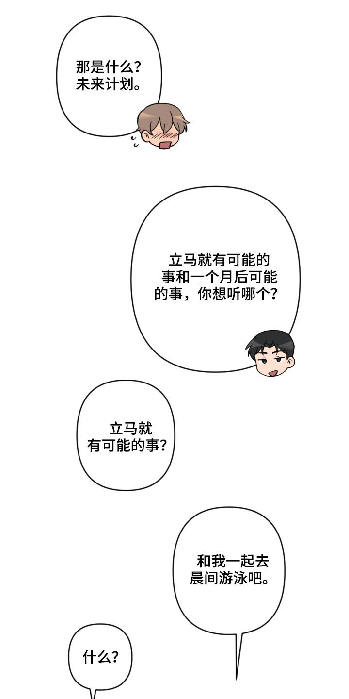 恋爱攻势漫画,第63章：未来计划3图