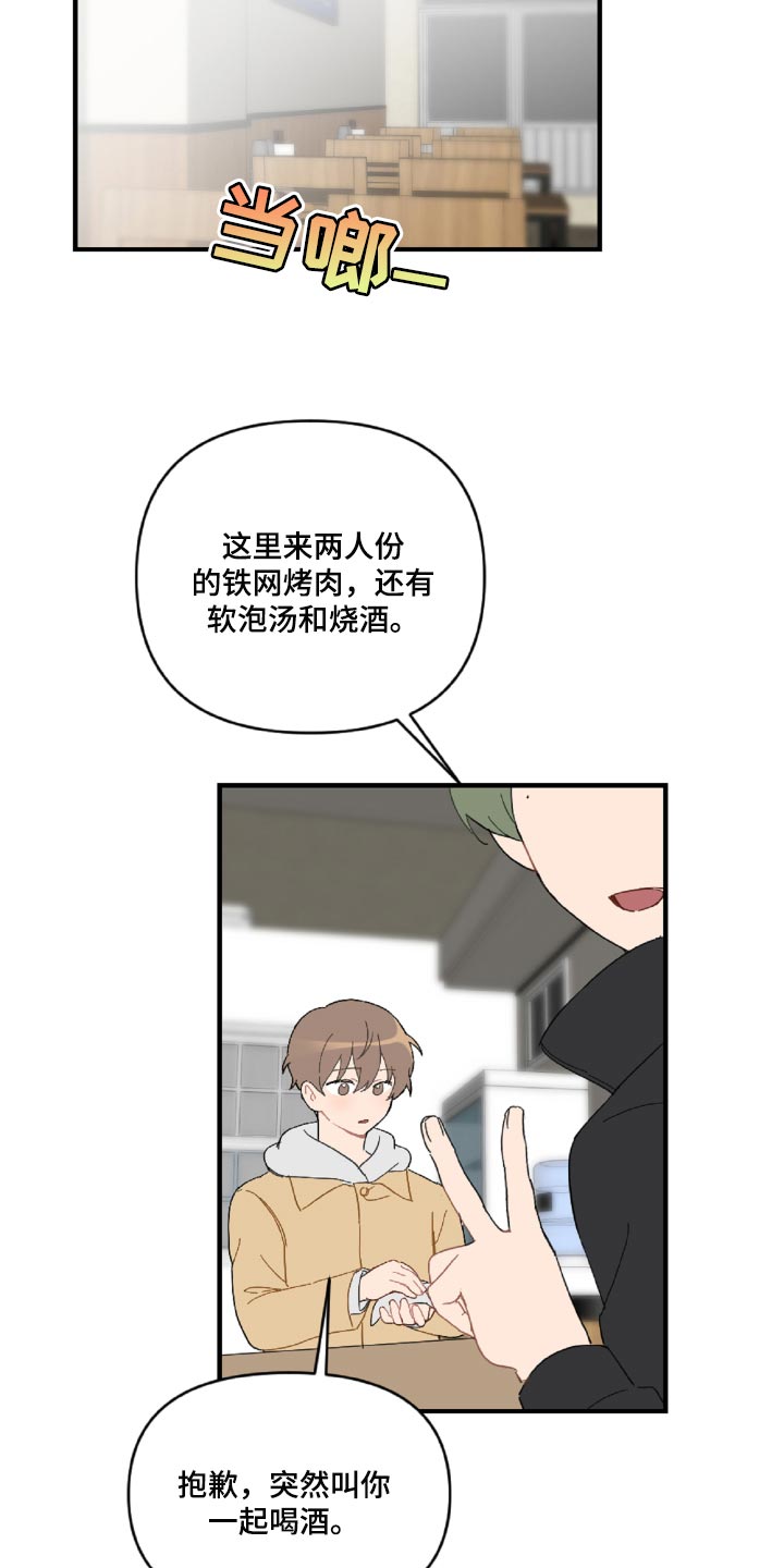 恋爱攻势漫画,第44章：幼稚的人1图